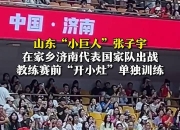 pa真人平台-国家队备战出征，教练组制定详细战术